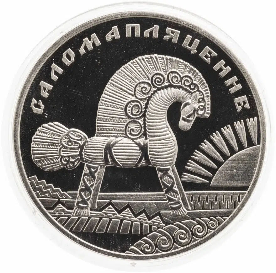 Беларусь 1 рубль 2009 Народные промыслы - Соломоплетение