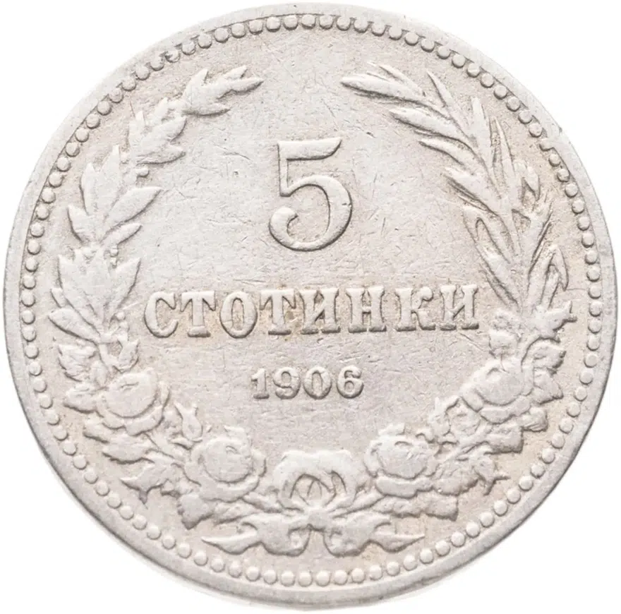 Болгария 5 стотинок 1906, аверс