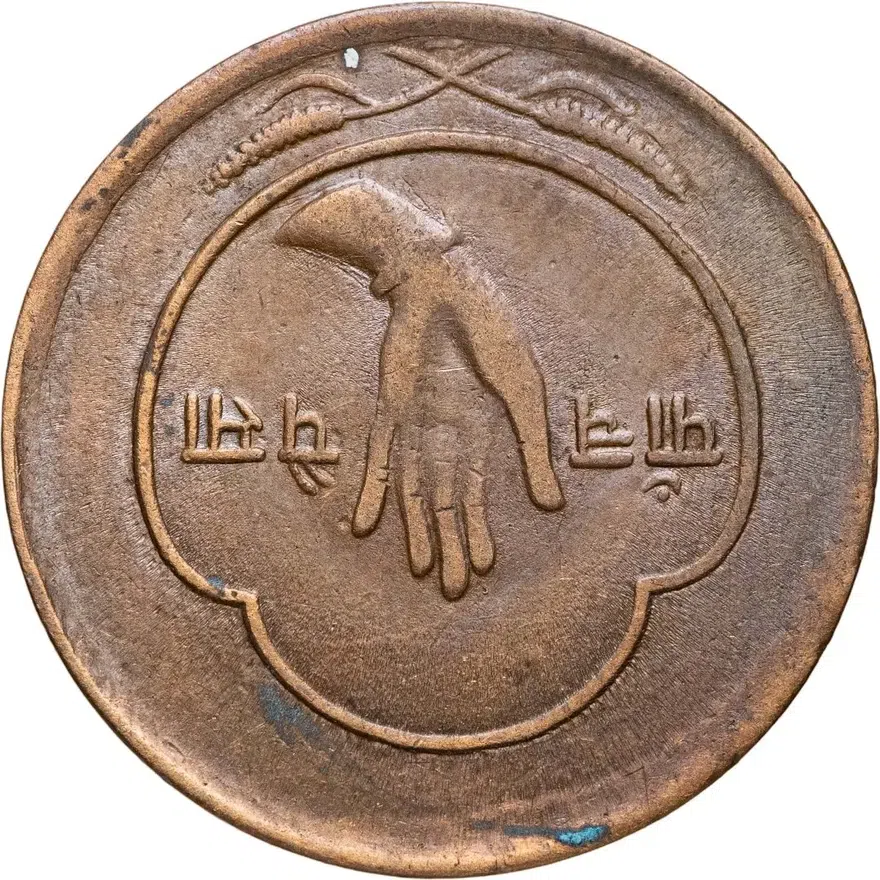 Непал 5 пайс (paise) 1955, реверс