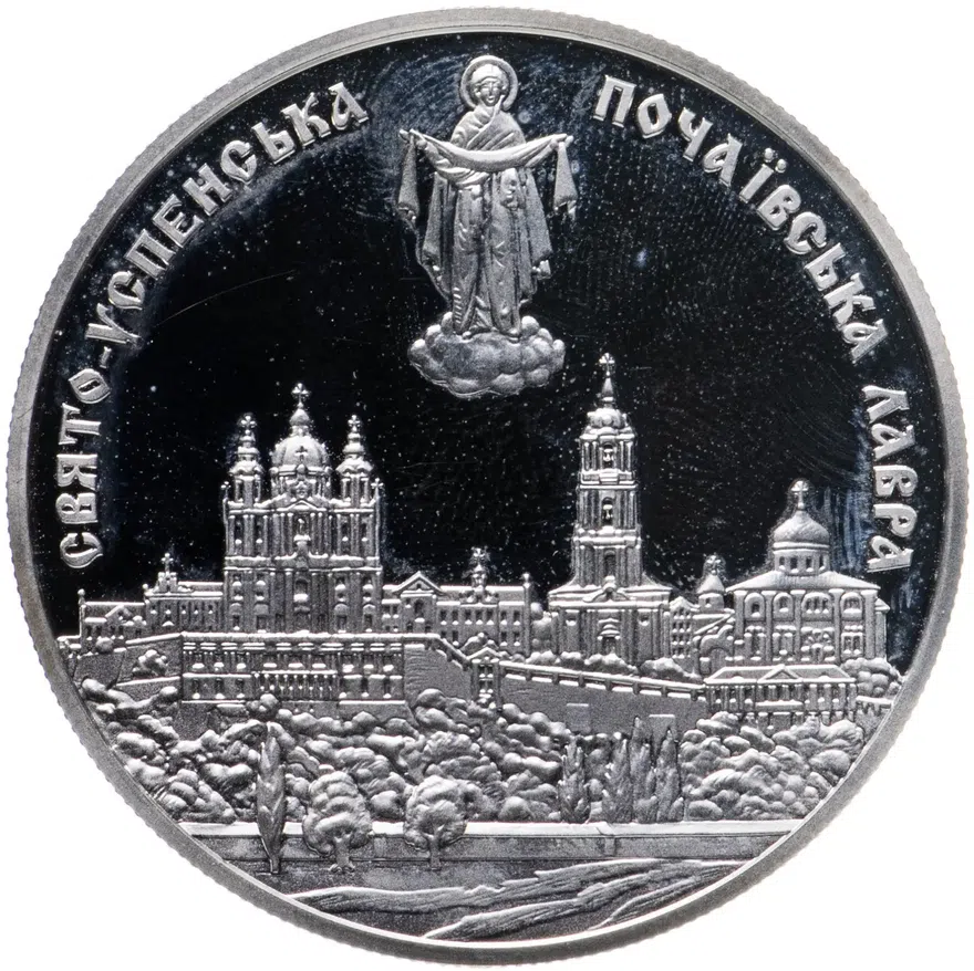 Украина 10 гривен 2003 года "Памятники архитектуры Украины - Почаевская лавра", аверс