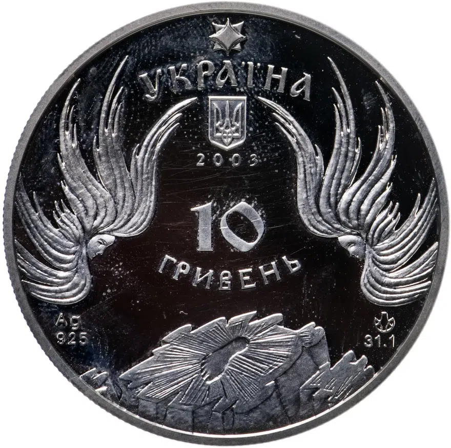 Украина 10 гривен 2003 года "Памятники архитектуры Украины - Почаевская лавра", реверс