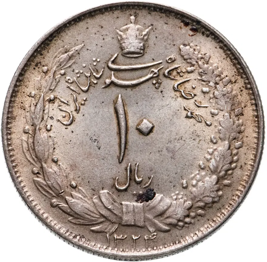 Иран 10 риалов (rials) 1945