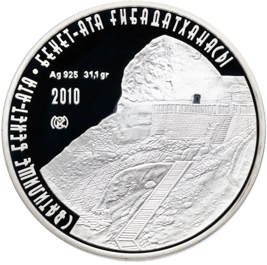 Казахстан 500 тенге 2010 "Мечети и соборы Казахстана - Святилище Бекет-Ата"  с сертификатом