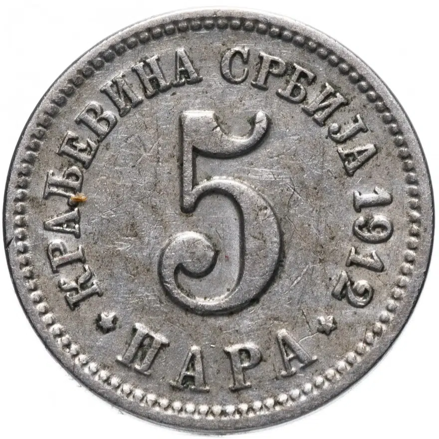Сербия 5 пар (пара, para) 1912