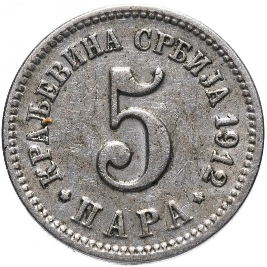 Сербия 5 пар (пара, para) 1912, реверс