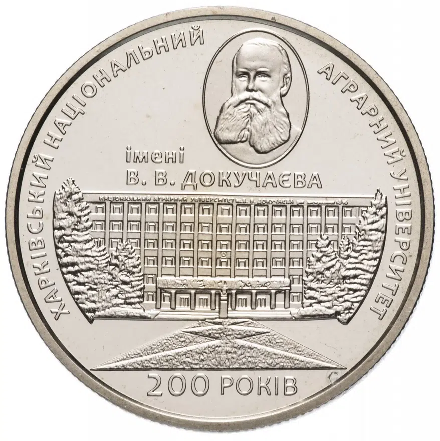 Украина 2 гривны 2016 "200 лет Харьковскому национальному аграрному университету имени В. В. Докучаева", аверс