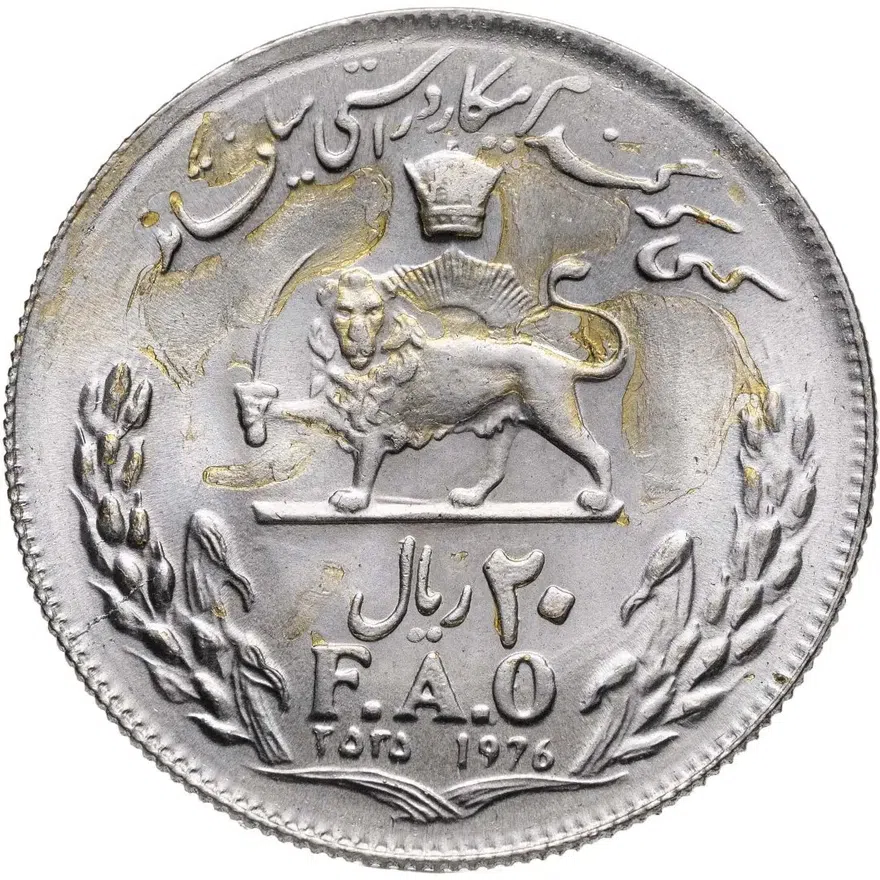 Иран 20 риалов (rials) 1976  ФАО - Продовольственная программа /۲۵۳۵/