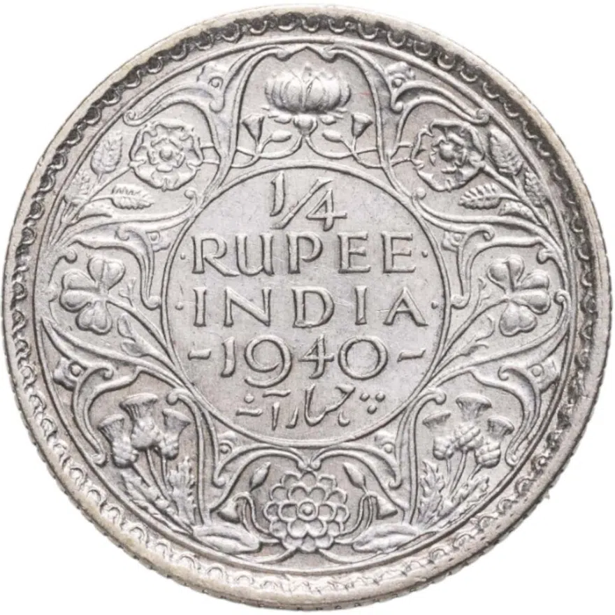 Индия (Британская) 1/4 рупии (rupee) 1940   Лилии на короне не пересекают полудугу Без отметки монетного двора, реверс