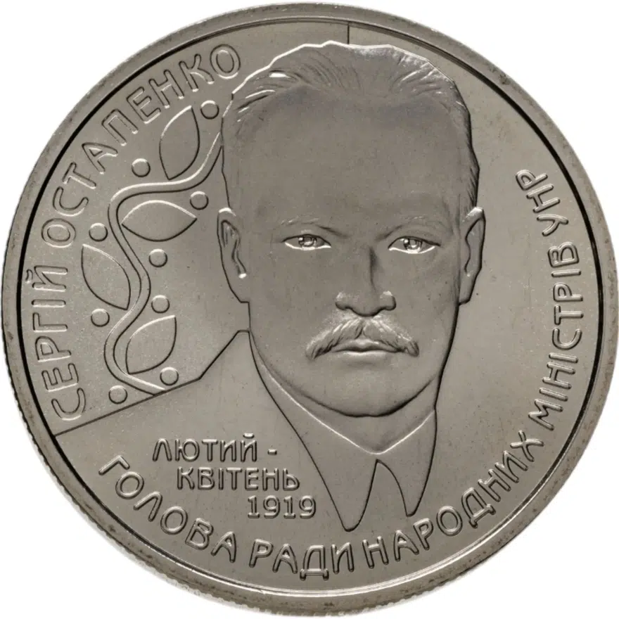 Украина 2 гривны 2006 BUNC 125 лет со дня рождения Сергея Степановича Остапенко, аверс