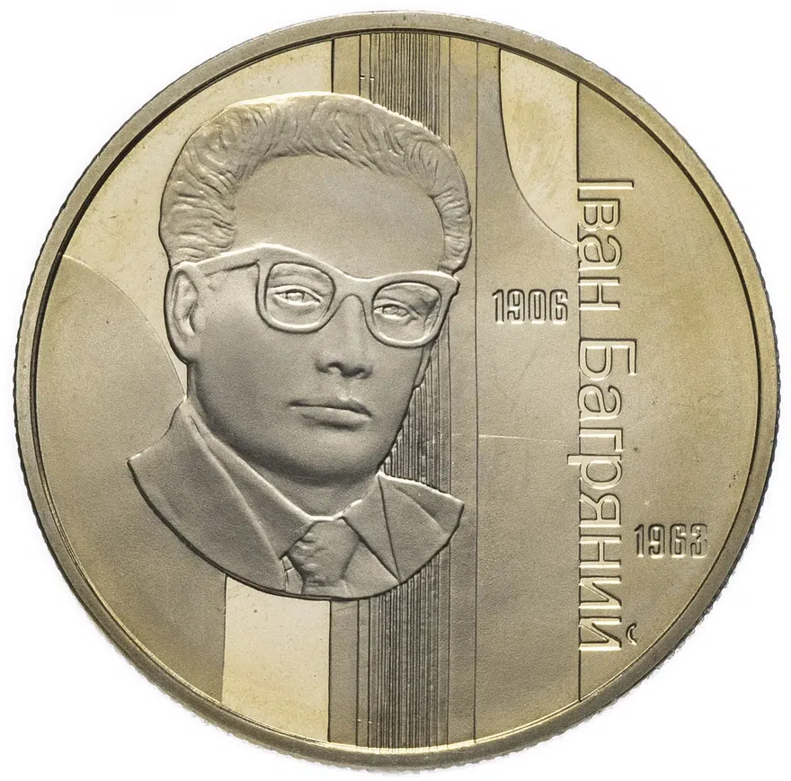 Украина 2 гривны 2007 "100 лет со дня рождения Ивана Павловича Багряного", аверс