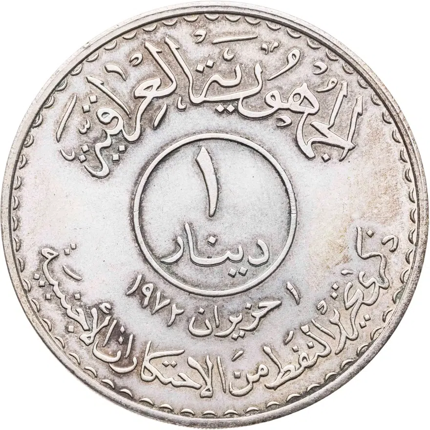 Ирак 1 динар (dinar) 1973  Годовщина национализации нефти, реверс