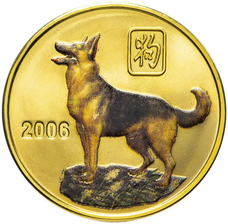 Северная Корея 20 вон 2006 "Китайский гороскоп - год собаки"