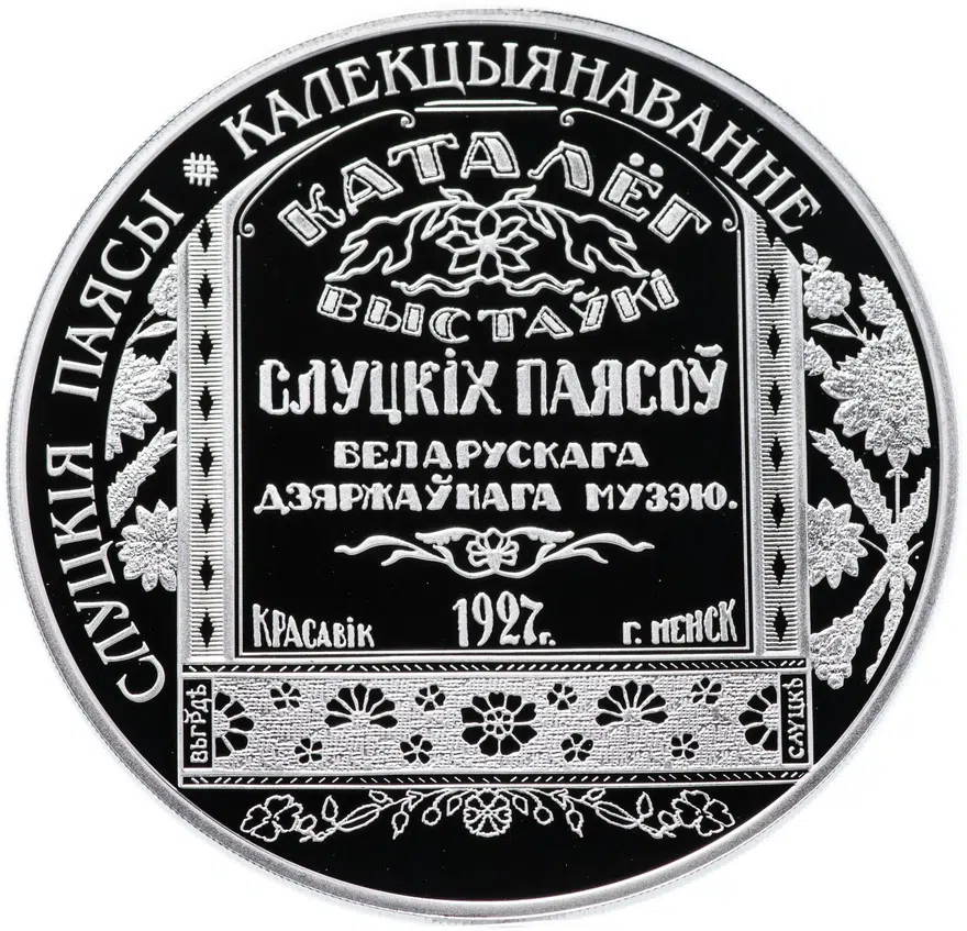 Беларусь 20 рублей 2013 "Слуцкие пояса - Коллекционирование" в футляре, с сертификатом, реверс