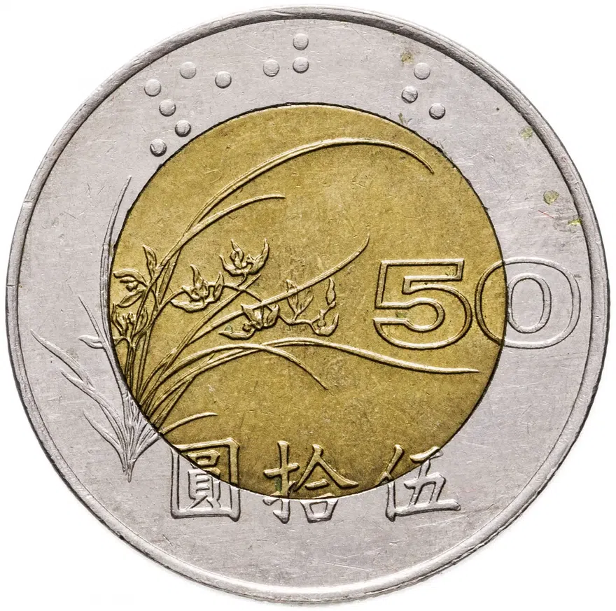 Тайвань 50 долларов (dollars) 1996