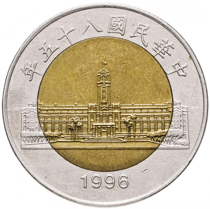 Тайвань 50 долларов (dollars) 1996, реверс