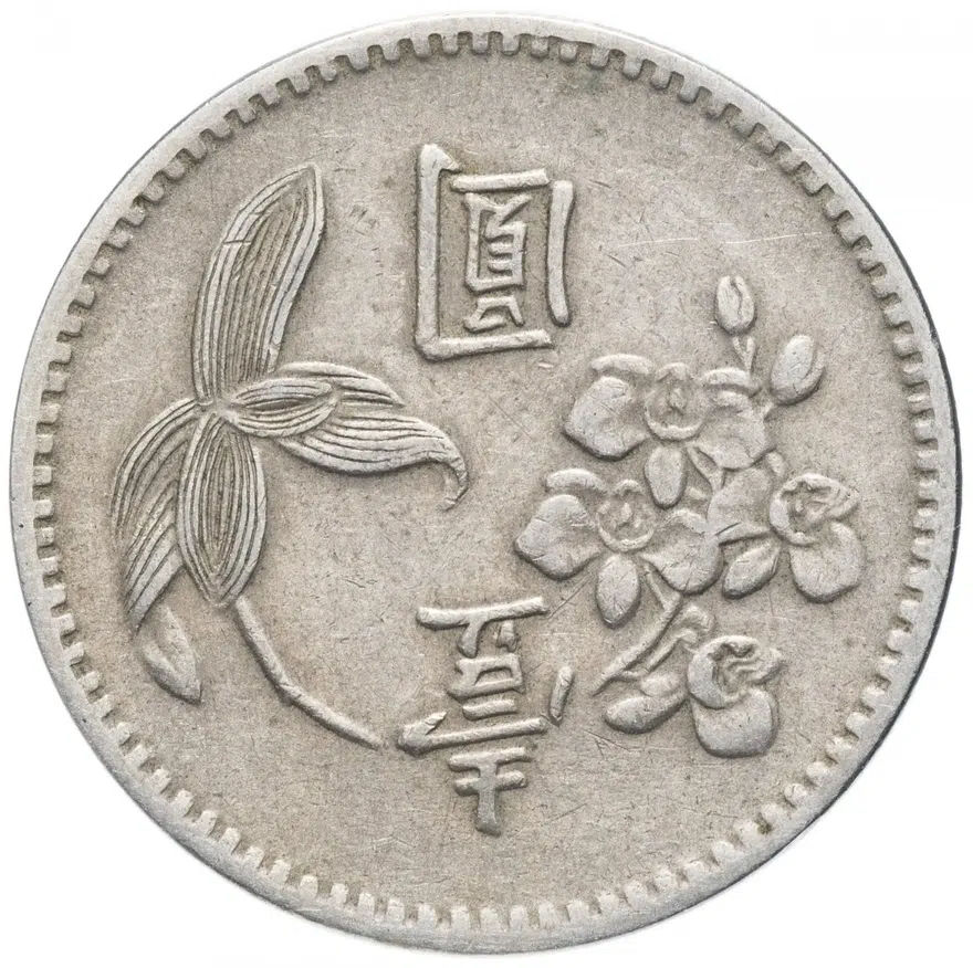 Тайвань 1 доллар (dollar) 1960, реверс