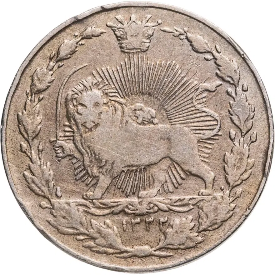Иран 50 динаров (dinar) 1914, реверс
