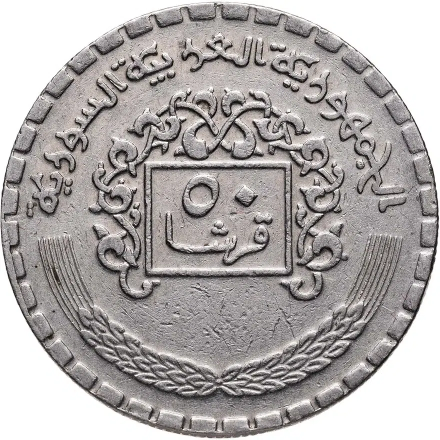 Сирия 50 пиастров (piastres) 1974