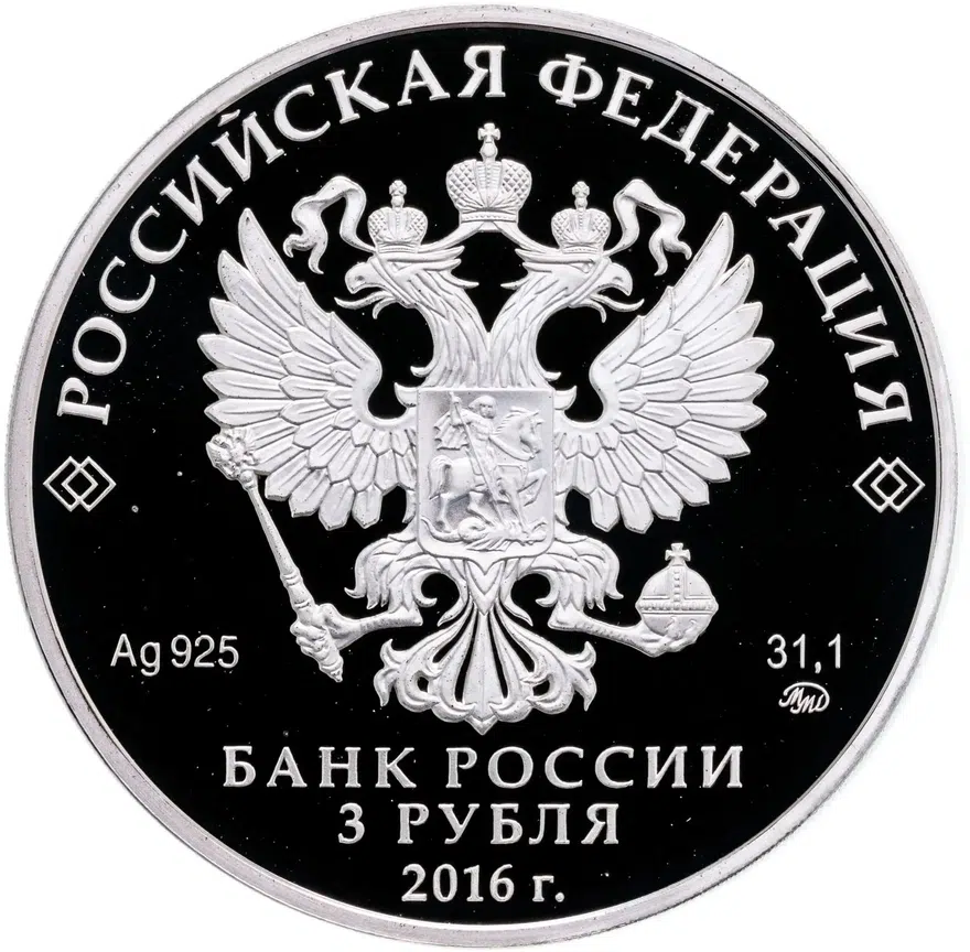 3 рубля 2016 ММД здание Биржи, г. Санкт-Петербург, реверс