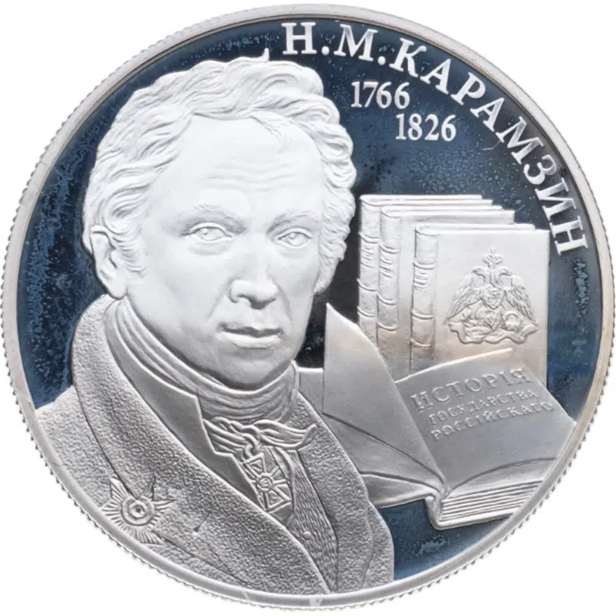 2 рубля 2016 ММД Proof 250-летие со дня рождения писателя Н М. Карамзина, аверс