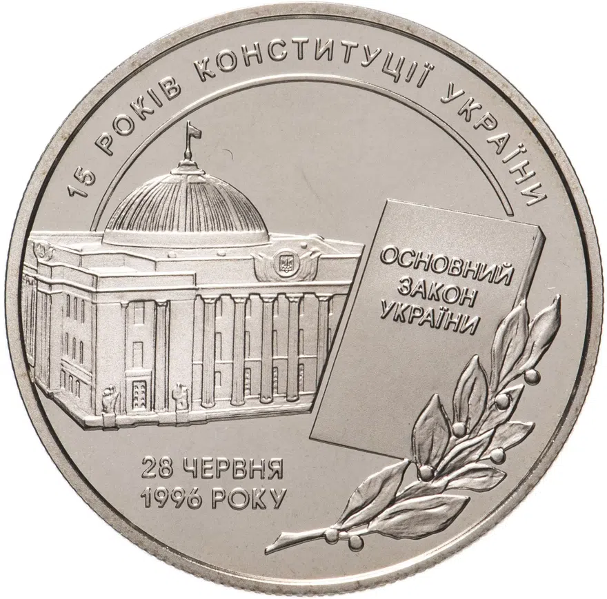 Украина 5 гривен 2011  15 лет Конституции Украины, реверс