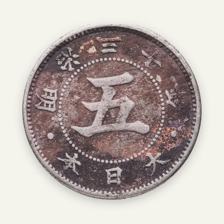 Япония 5 сенов (sen) 1897   Номинал, реверс