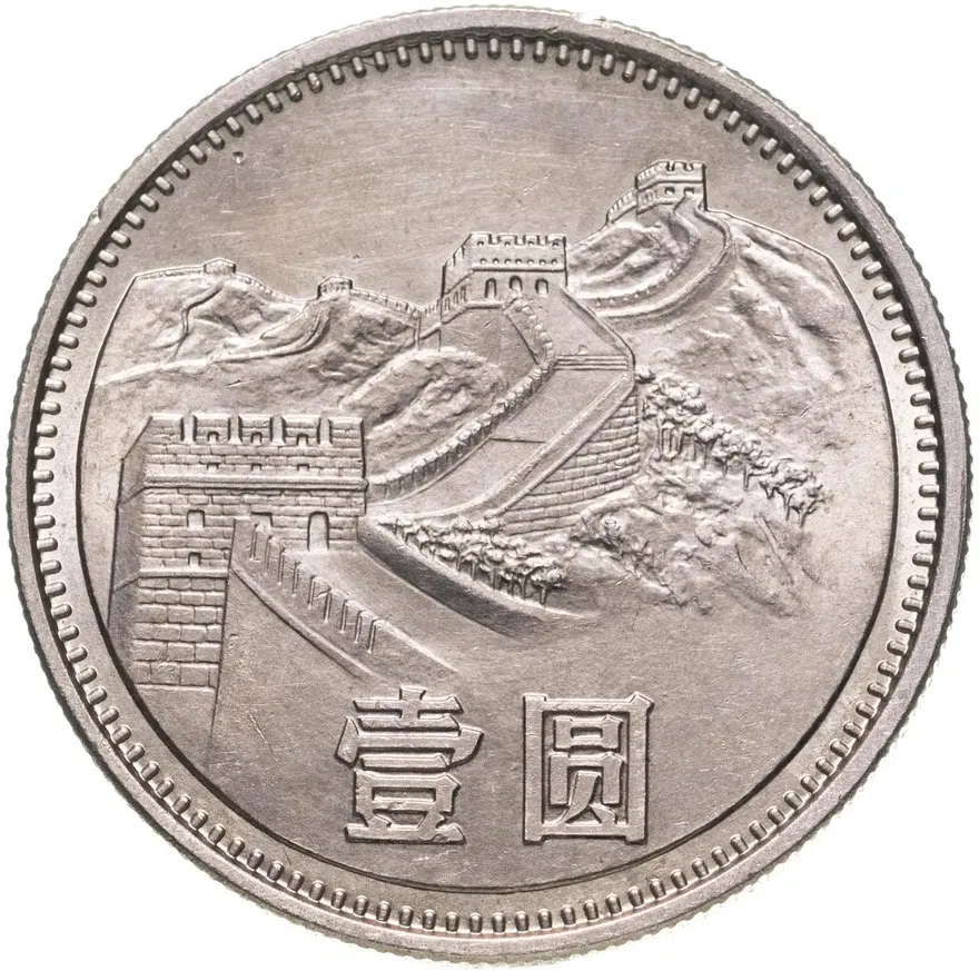 Китай 1 юань (yuan) 1981, аверс