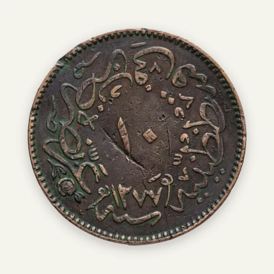 Османская империя 10 пар 1864 (1277 г.Х., 4 год правления), реверс