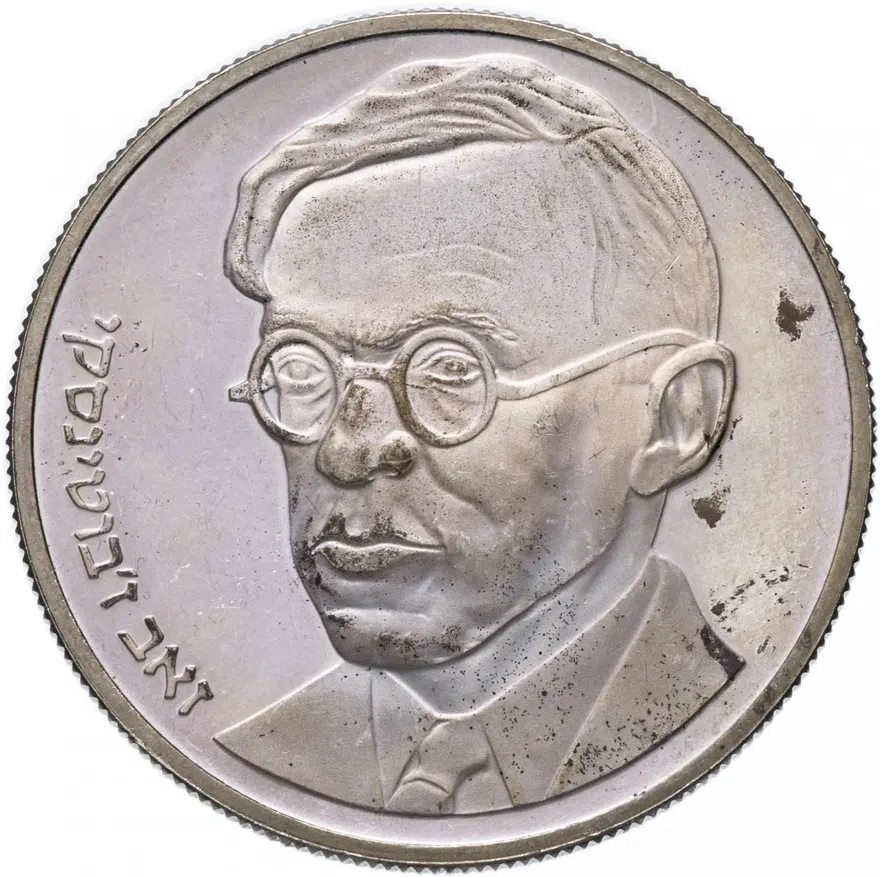 Израиль 25 шекелей (sheqalim) 1980 100 лет со дня рождения Зеэва Жаботинского Ребристый гурт