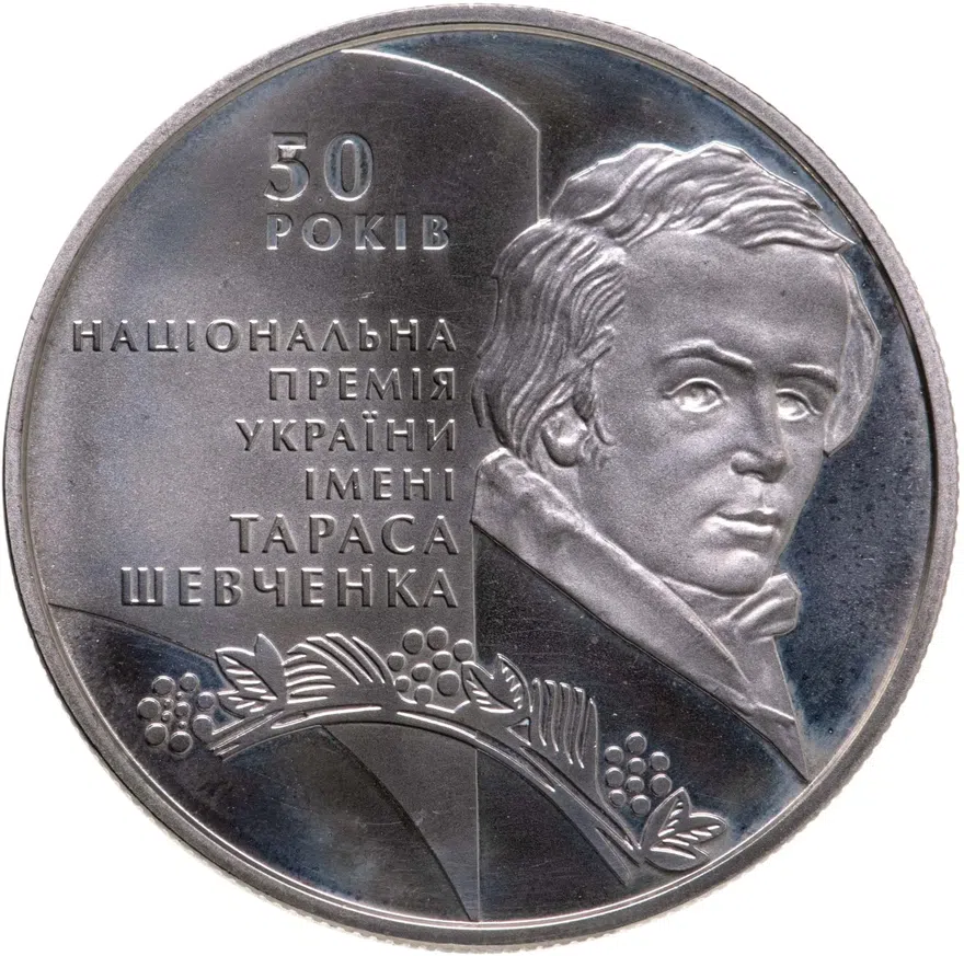 Украина 5 гривен 2011 "50 лет Национальной премии Украины имени Тараса Шевченко", аверс