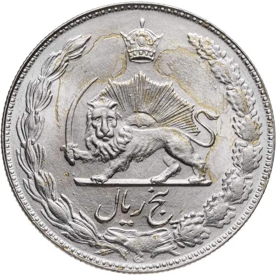 Иран 5 риалов (rials) 1978  ۱۳۵۷, реверс