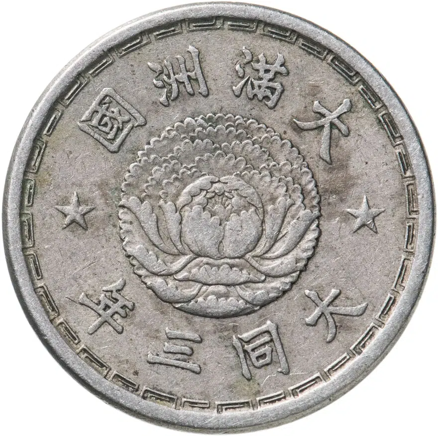 Китай, Маньчжоу-Го 5 фыней (фэней, fen) 1934 Японская оккупация