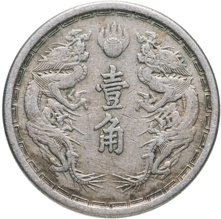 Китай, Маньчжоу-Го 5 фыней (фэней, fen) 1934 Японская оккупация, реверс