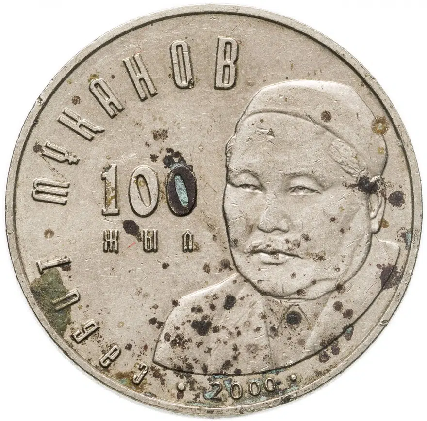 Казахстан 50 тенге 2000 "100 лет со дня рождения Сабита Муканова", аверс