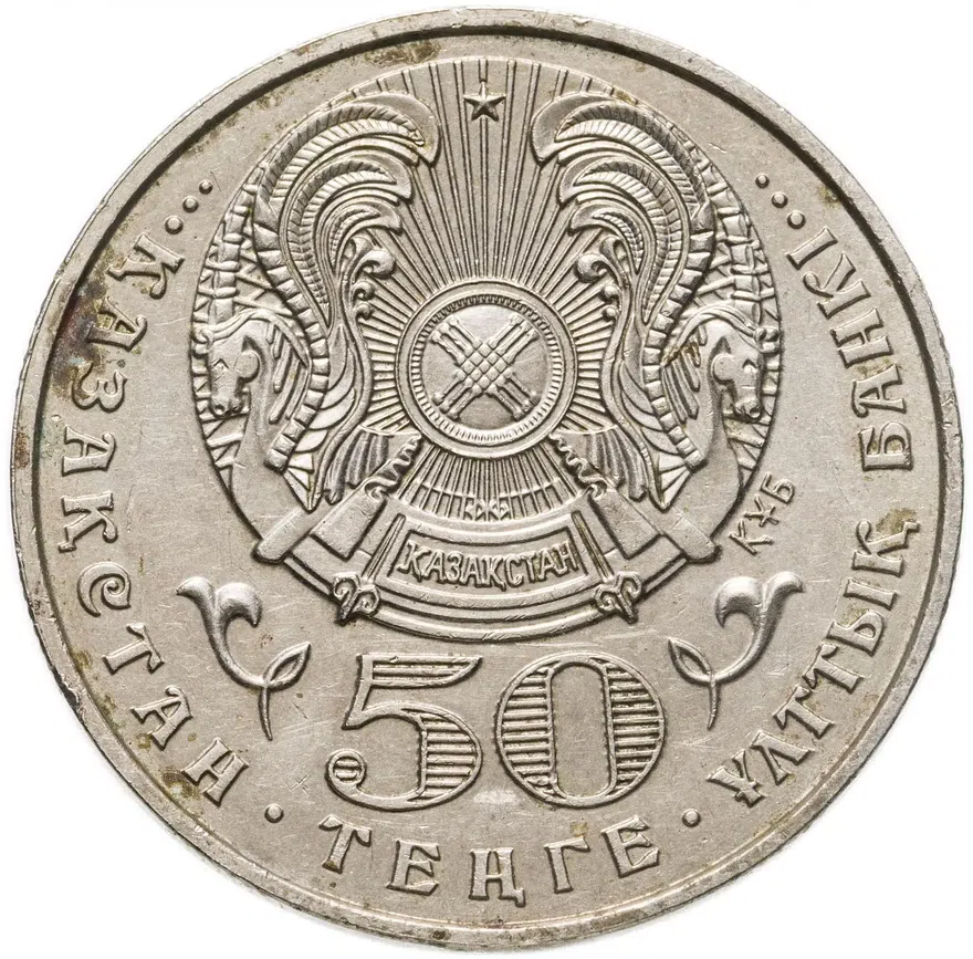 Казахстан 50 тенге 2000 "100 лет со дня рождения Сабита Муканова", реверс