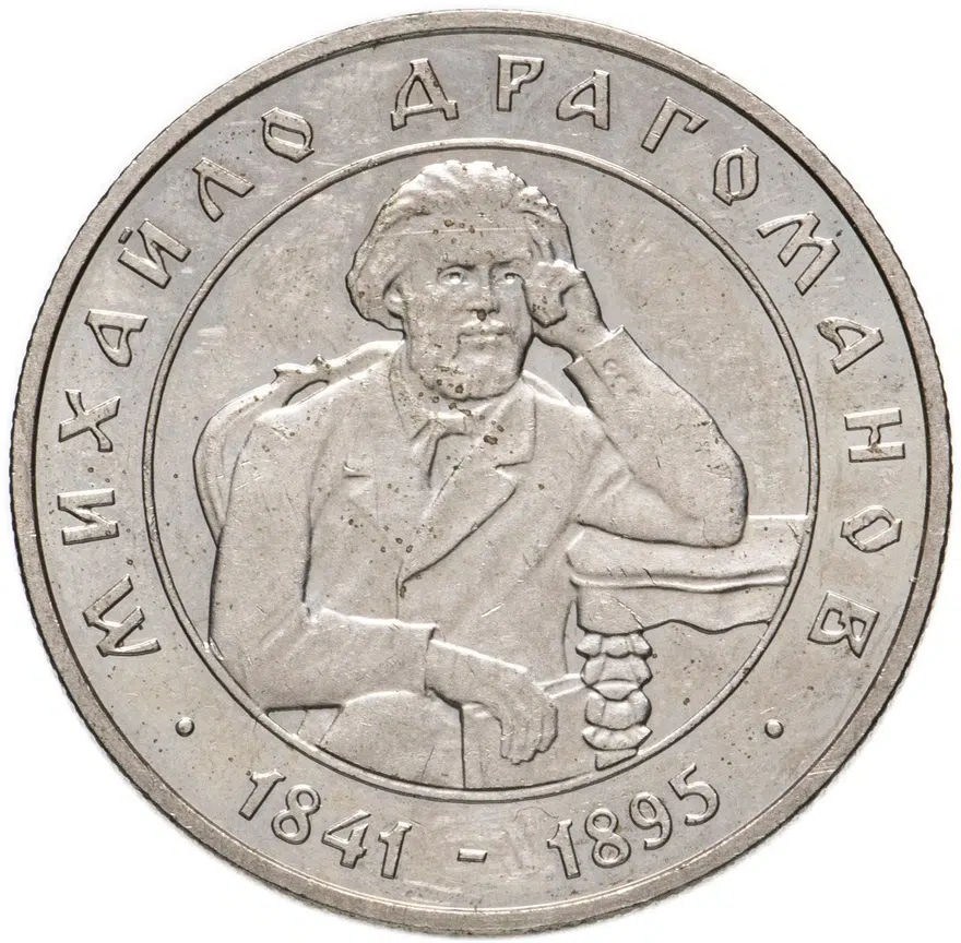 Украина 2 гривны 2001  160 лет со дня рождения Михаила Драгоманова, аверс