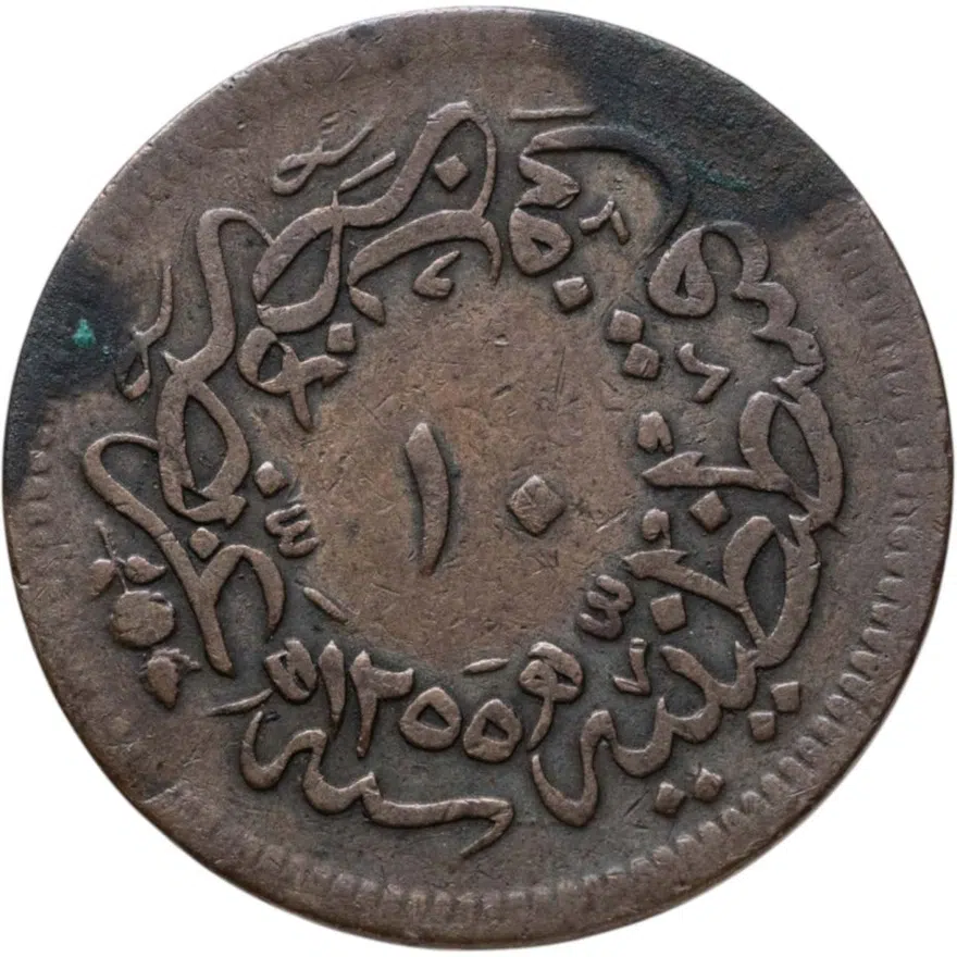 Османская империя 10 пар 1857 (1255 г.Х., 19 год правления)
