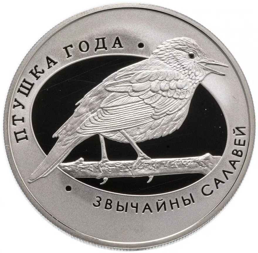 Беларусь 1 рубль 2007 "Птица года - Соловей обыкновенный", реверс