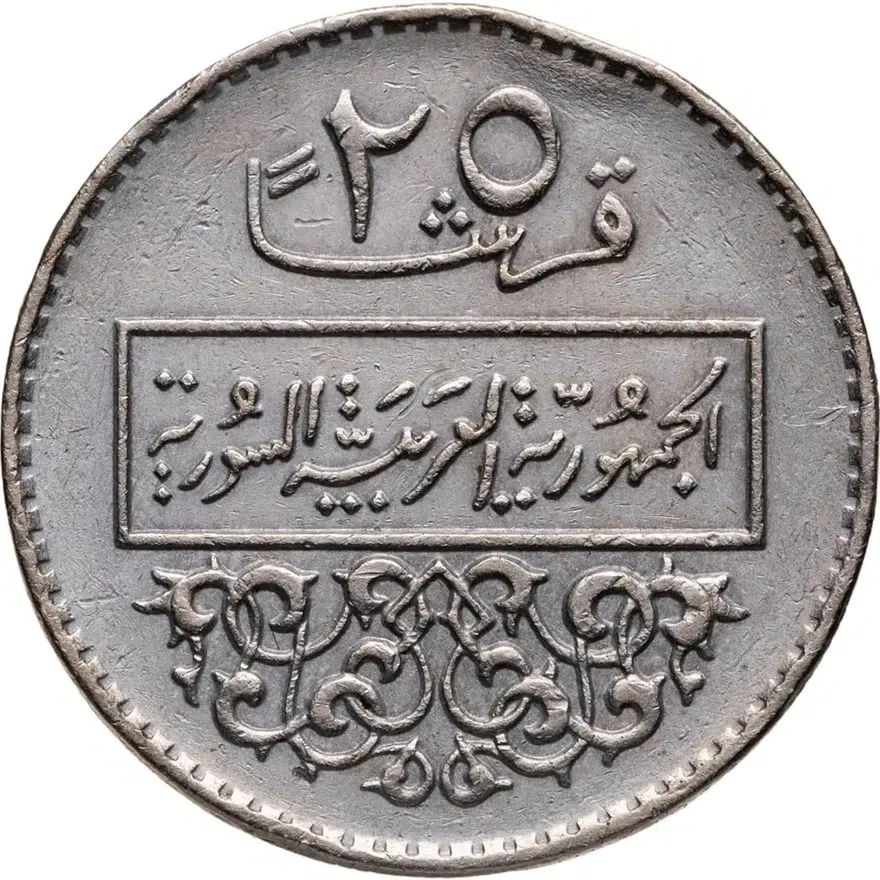 Сирия 25 пиастров (piastres) 1979