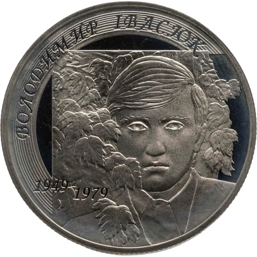 Украина 2 гривны 2009 "60 лет со дня рождения Владимира Михайловича Ивасюка", аверс