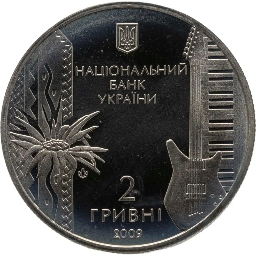 Украина 2 гривны 2009 "60 лет со дня рождения Владимира Михайловича Ивасюка", реверс