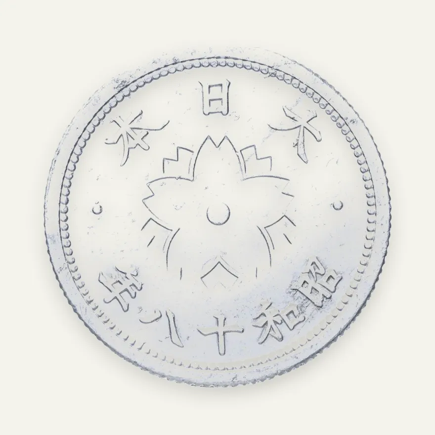 Япония 10 сенов (sen) 1943, реверс