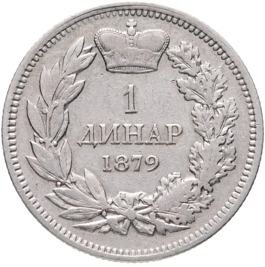 Сербия 1 динар (dinar) 1879
