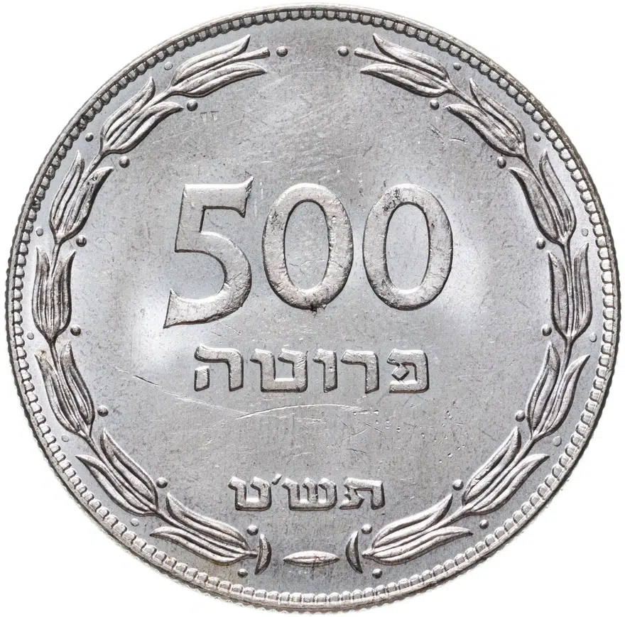 Израиль 500 прут (pruta) 1949