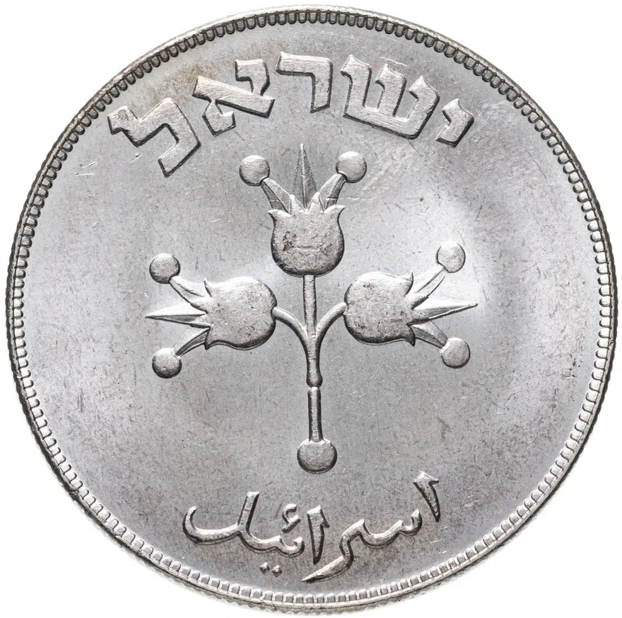 Израиль 500 прут (pruta) 1949, реверс