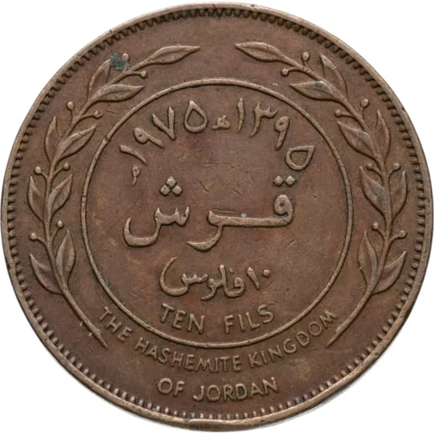 Иордания 10 филсов (fils) 1975, реверс