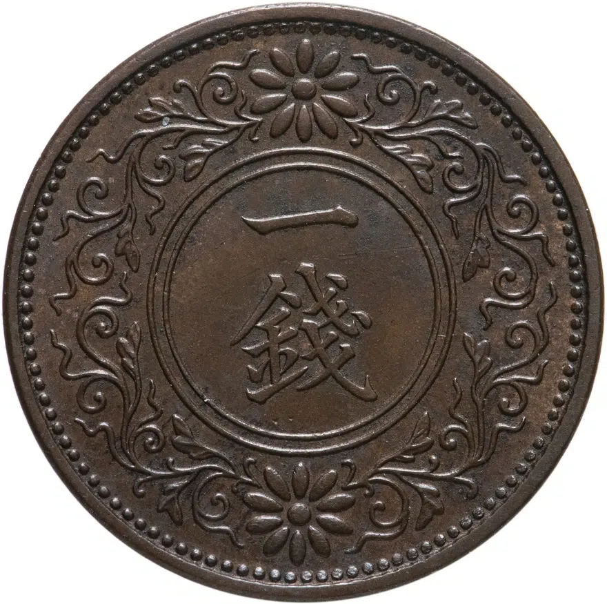 Япония, император Ёсихито. 1 сен (sen) 1921 г., 10-й год Тайсё, реверс