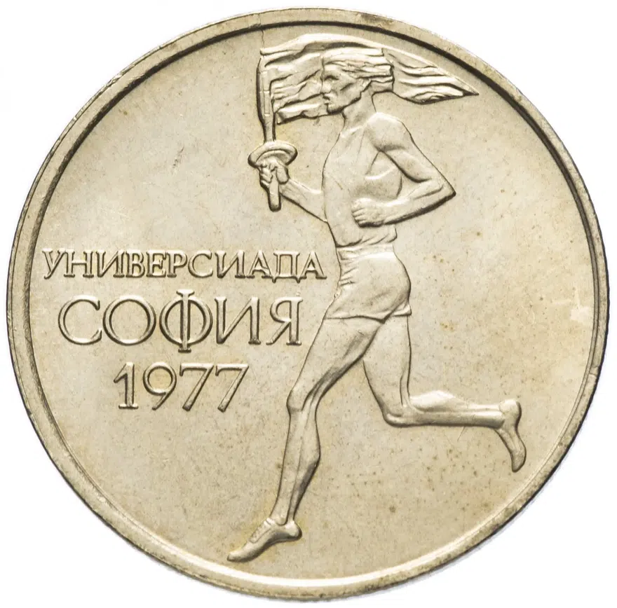 Болгария 50 стотинок 1977  Всемирные университетские игры в Софии, аверс