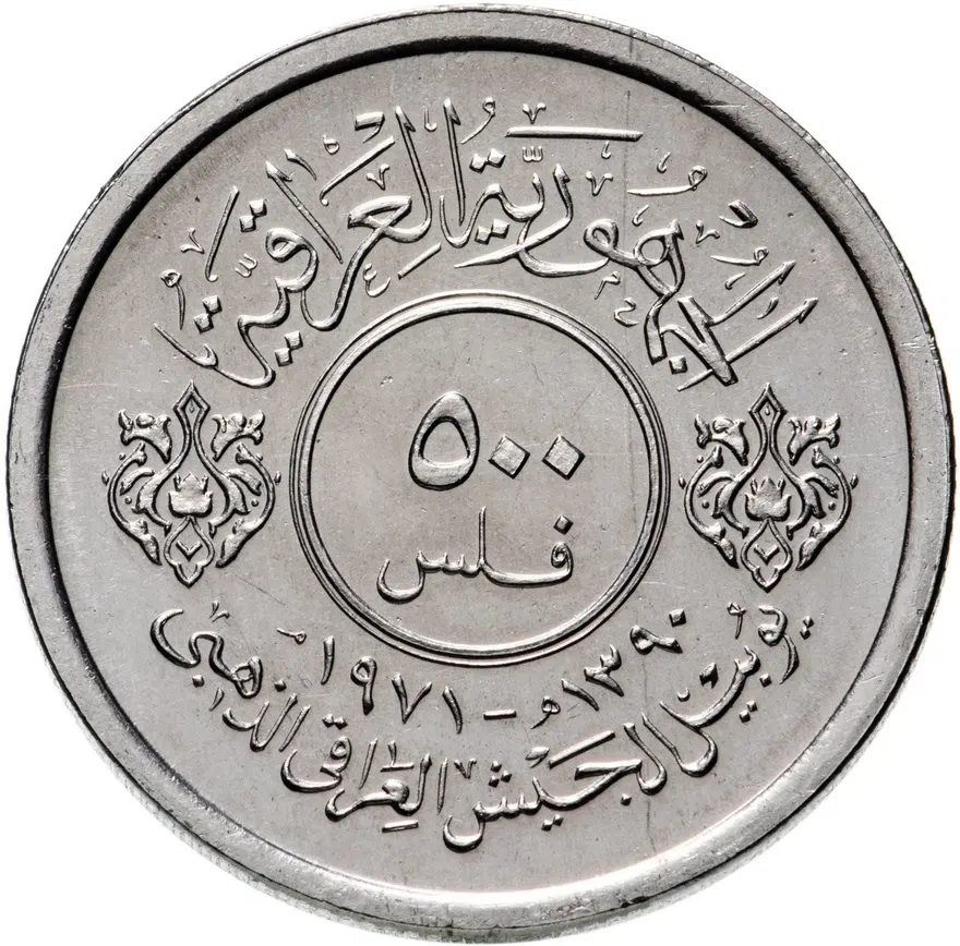 Ирак 500 филсов (fils) 1971  50 лет армии Ирака