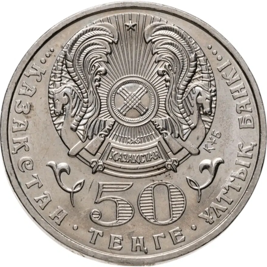 Казахстан 50 тенге 2006 "Государственные награды - Звезда ордена Алтын Қыран", реверс
